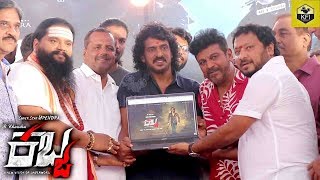 Upendra new movie kabza muhurtha real star next film kabja kannada
release date songs trailer teaser making updates #shivarajkumar
#upendra #ka...