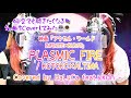 PLASMIC FIRE / KOTOKO&times;ALTIMA🎥アクセル・ワールド INFINITE&infin;BURST- Covered by HaLuCa feat.ykdn - 《No.193🍹歌ってみた🎤》