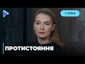 Свекруха закинула Іру за ґрати та забрала сина. Чи відвоює вона дитину? «Протистояння». 1 серія