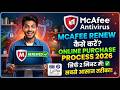 McAfee Antivirus Renewal Kaise Kare 2026 | How to Purchase Antivirus online | Best Antivirus 2026