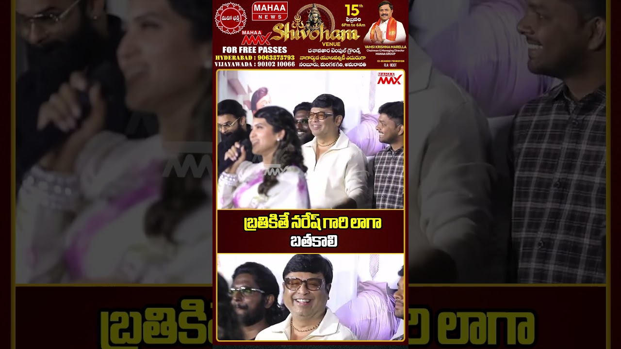 Anchor Sravanthi About Naresh Vijaya Krishna | Hey Bhagawan Not A Trailer Event  | Mahaa Max