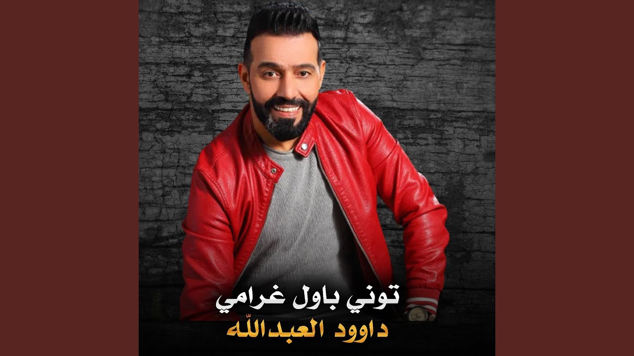 توني باول غرامي