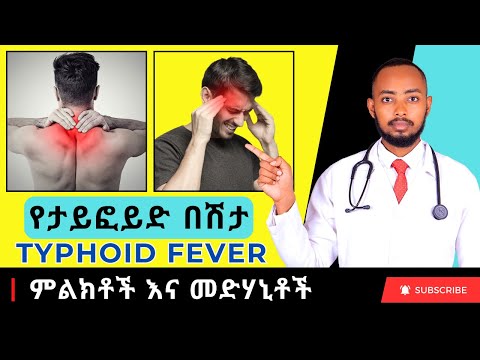 ቪዲዮ: ታይፎይድ ሙሉ በሙሉ ሊድን ይችላል?