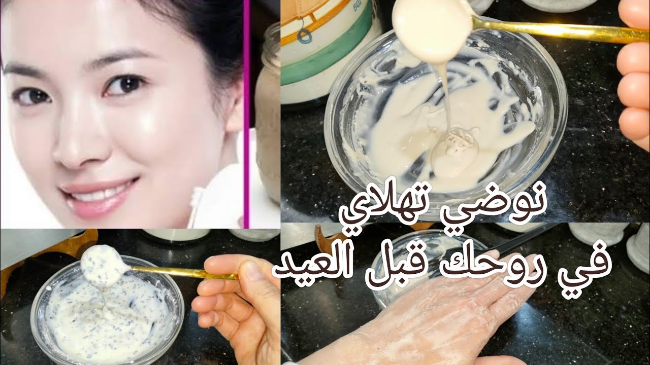 وصفة تصفية الوجه من الكلف وتسمين الخدود لازم جربوهم وتعتامدوهم..رايحة يولي وجهك مراية