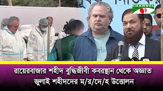 ডিএনএ নমুনা নেওয়ার কাজ শুরু করেছে সিআইডি
