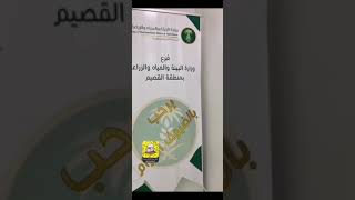 لقاء بشأن برنامج دعم صغار المربين 9-2-1441هـ