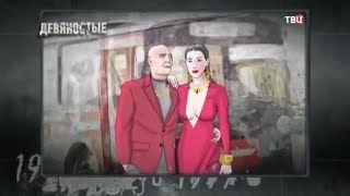 Мода 90-х в России. Малиновые пиджаки Мода 90-х в России. Малиновые пиджаки