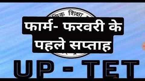 uptet 2023 ?/यूपी टीईटी 2023 परीक्षा तिथि: ; अधिसूचना जारी, मई 2023 ; यूपीटीईटी आवेदन पत्र उपलब्ध ?