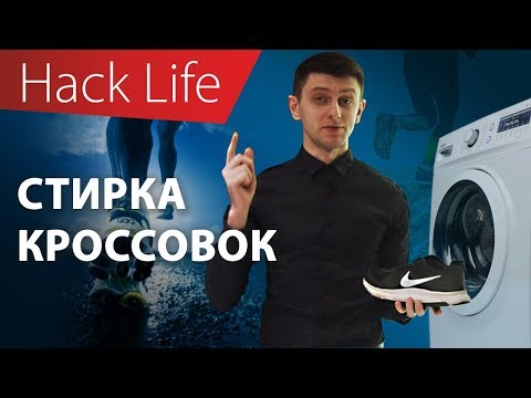 Как стирать кроссовки?