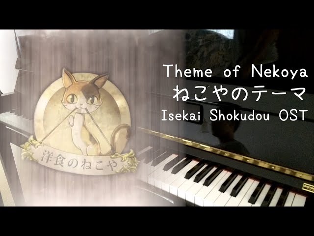 ISEKAI SHOKUDOU / OST / MAIN THEME 