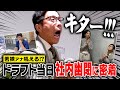 若狭アナ【ドラフト当日】恒例の社内幽閉に密着!歓喜の瞬間、思わず絶叫!?