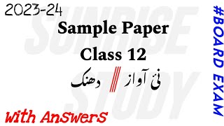 Class 12 th urdu B CORE (303) sample question paper with solutions 2023-24 urdu #cbse #ncert