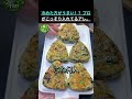 おにぎりに“これ”入れるだけで…翌日でも専門店の味になります。 #健康 #食品 #健康情報 #高齢者の健康 #生活の知恵