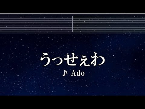 練習用カラオケ うっせぇわ Ado ガイドメロディ付 インスト BGM 歌詞 