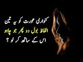 Aurat ki baten  best urdu aurat quotes  qp urdu