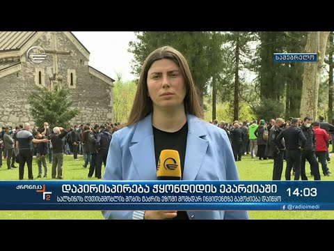 ქრონიკა 14:00 საათზე - 25 აპრილი, 2021 წელი