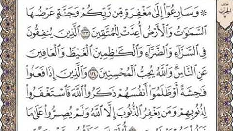 ♥♡{{سورة آل عمران من اية 133 الى اية 140 }}♥♡