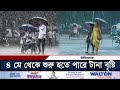        dhaka weather  bd weather  daily ittefaq