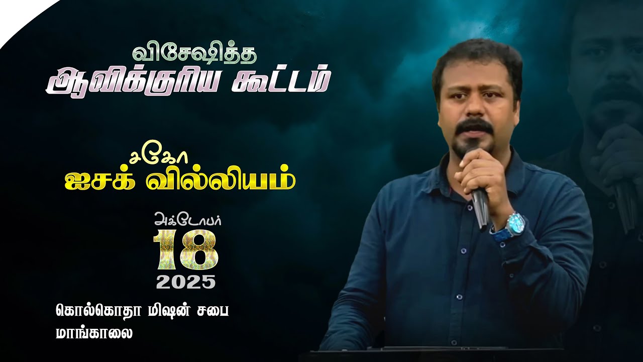 SPECIAL MEETING PR.IASSC WILLAIM GOLGOTHA MISSION CHURCH MANKALAI 6.00PM