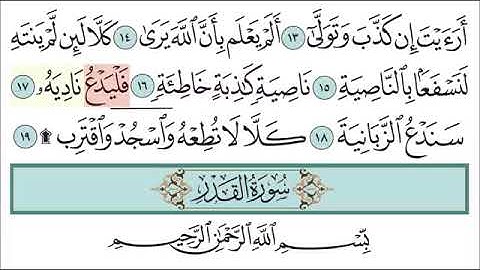 سورة العلق مكرره للقارئ خليفه الطنيجي