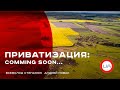 «Право на голос»: «Пойдут ли на приватизацию крупные предприятия Украины?»