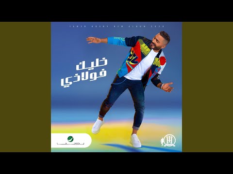 Nafs El Nehaya - Tamer Hosny
