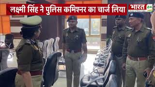 Celebrity जानिए कौन हैं Gautam Buddh Nagar की नई Police Commisioner Laxmi Singh ?| Hindi News Wealth