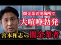 【56すぞ！】闇金業者の事務所でブチ切れた相手と喧嘩になりました
