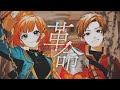 革命デュアリズム 水樹奈々 T M Revolution Covered By あやぽんず NORISTRY 革命デュアリズム 水樹奈々 T M Revolution Covered By あやぽんず NORISTRY