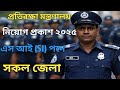Ministry of Defence SI Job Circular 2025 SI Job Circular 2025 Police SI Job News 2025