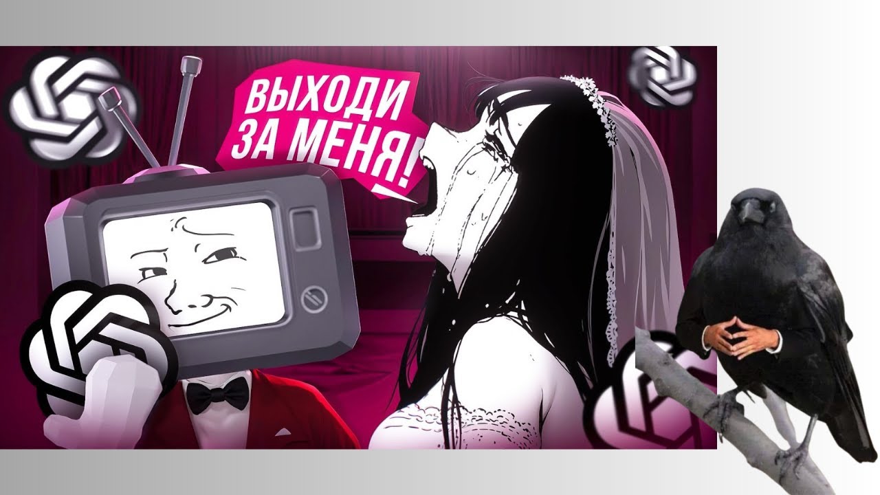 ШИ3ИКИ ЖЕНЯТСЯ НА ЧАТ БОТАХ! / РЕАКЦИЯ