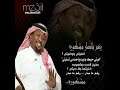 مزعل فرحان رغم ماصار