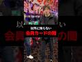 以外に知らない会員カードの闇#shorts#パチンコ#パチスロ#スマスロ
