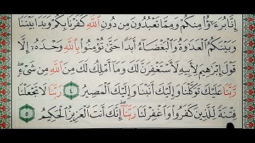 سورة الممتحنة ٣_٥