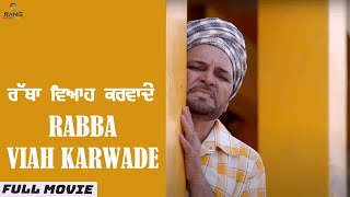 Rabba Viah Karwaade ( Full Movie)| New Comedy Punjabi Movie 2022 | Gurchet Chitarkar, Mahi Dhillon|