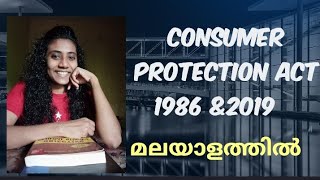 Consumer Protection Act1986|Malayalam|Consumer Protection Act 2019 Consumer Protection Act1986|Malayalam|Consumer Protection Act 2019