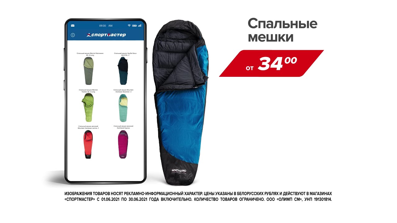 Спортмастер мозырь