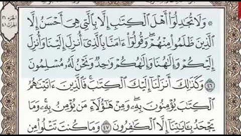 سورة العنكبوت الصفحة 402 من الاية 46 الى 52 عبدالباسط عبدالصمد مجود