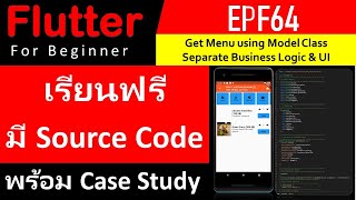 EPF64 Flutter Get data from Firebase Database using model class