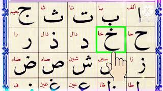 Alif Ba Ta | Learn Quran | Noorani Qaida Lesson 1 | Arabic Beginners | Arabic Alphabet | Epi 543