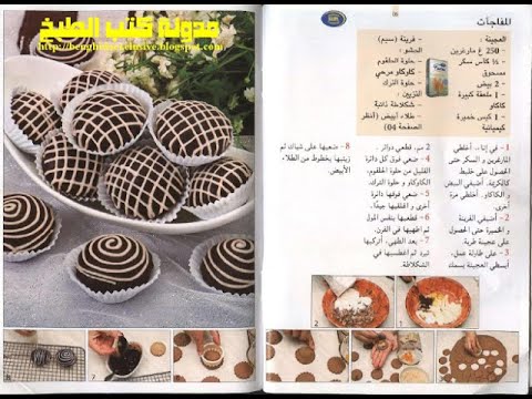 وصفات حلويات العيد مصورة و مكتوبة اشكال وانواع من كتب الحلويات