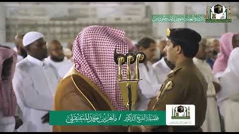 تلاوة خاشعة من سورة طه - الشيخ ماهر المعيقلي من الحرم المكي