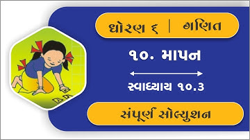 dhoran 6 ganit chapter 10 swadhyay 10.3 | std 6 maths ch 10 swadhyay 10.3 | dhoran 6 maths swadhyay