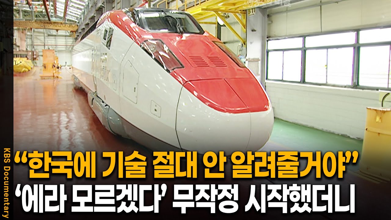프랑스가 끝내 숨긴 신기술, 한국은 어떻게 개발에 성공했나 | KBS 20031219 방송