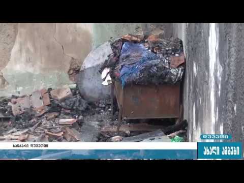 ხანძრის შედეგად დაზარალებულები-სამი დღე ქუჩაში გვეძინა 17.01.2017