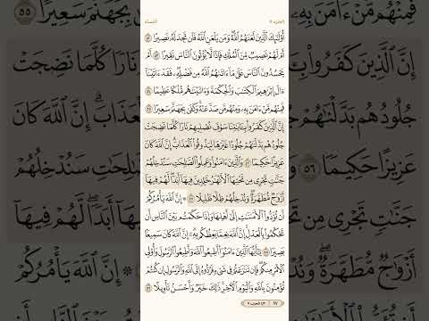 صفحة سبعة وثمانون 87 سورة النساء مكتوبة مكررة بصوت الشيخ سعد الغامدي الجزء الخامس 