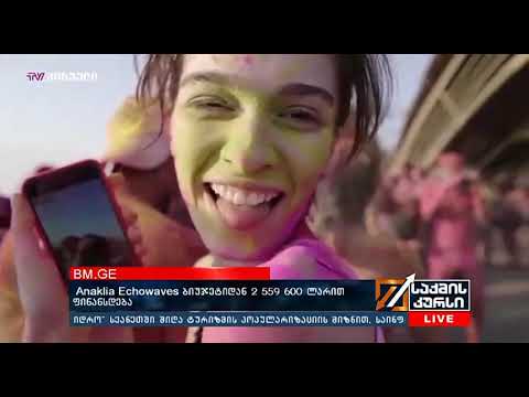 საქმის კურსი (16.07.2019)