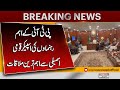 Ayaz Sadiq–PTI Leaders in Major Meeting | Political Dialogue Begins?