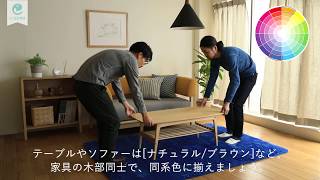 ＜インテリア配色の基本＞　パターン3．補色を学ぼう｜Re:CENO｜Re:CENO