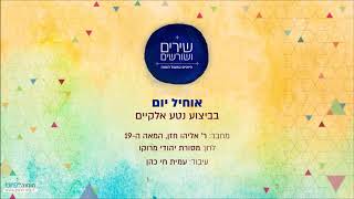 Video thumbnail of "אוחיל יום: פיוט לירושלים בביצוע נטע אלקיים | Moroccan Jewish song preformd by Neta Elkayam"